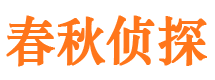 珠山市私家侦探公司